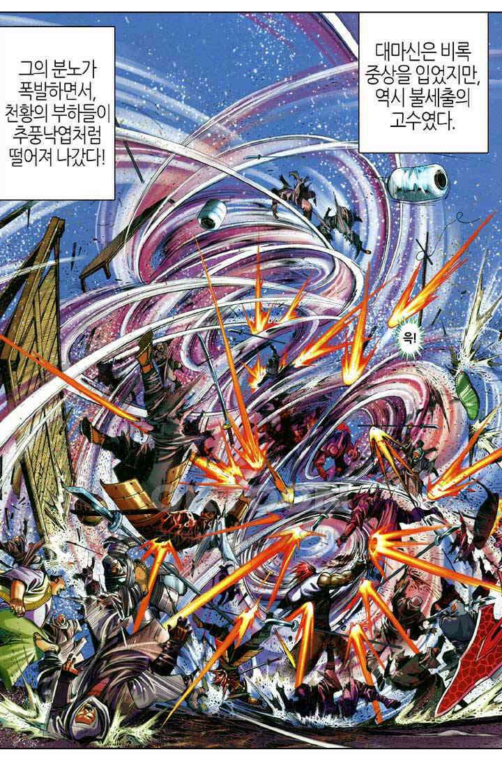 풍운 652화 멸신일전 4