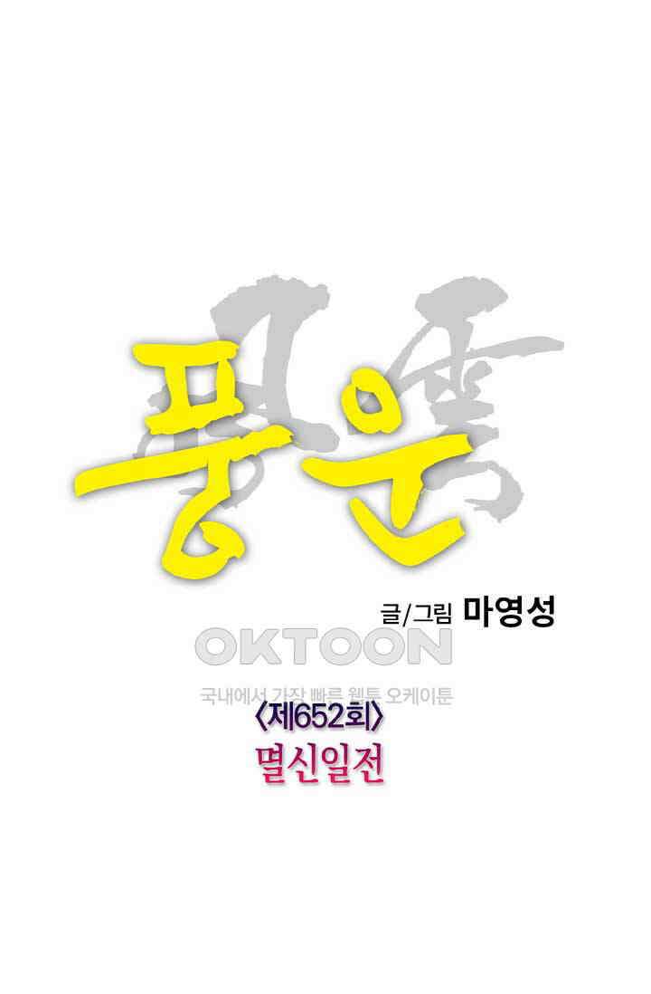 풍운 652화 멸신일전 5