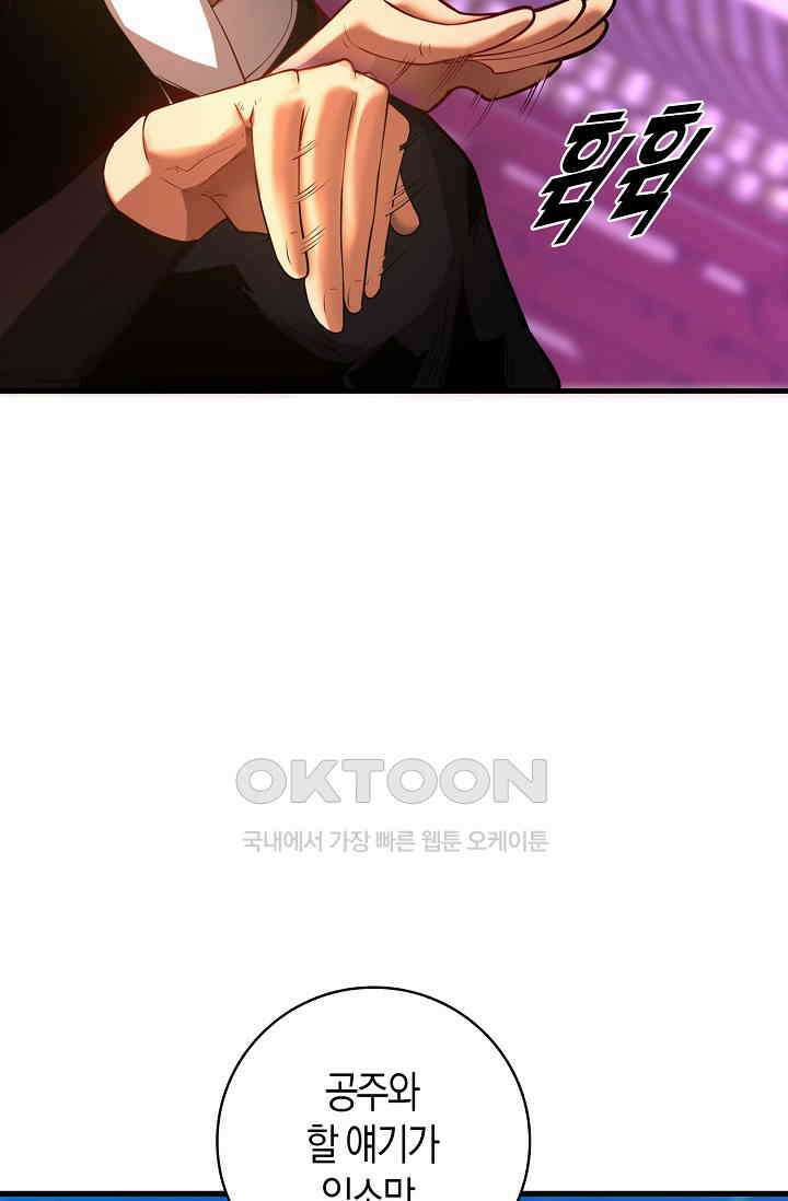 천재 장로 제자수련기 52화 7
