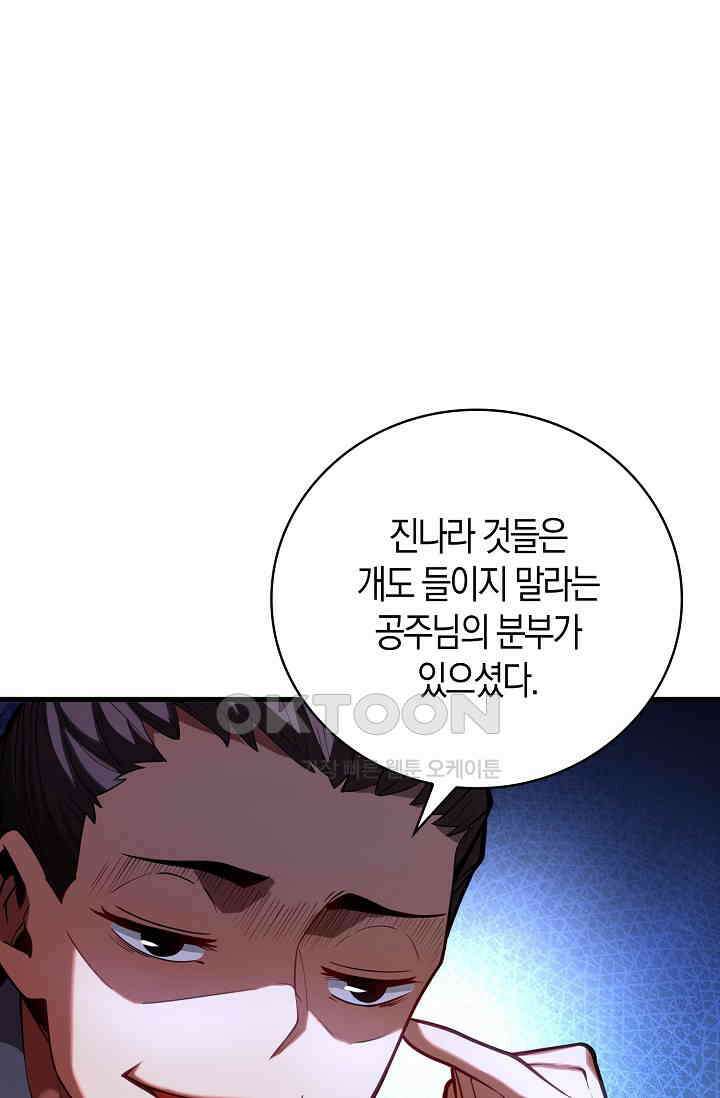 천재 장로 제자수련기 52화 9