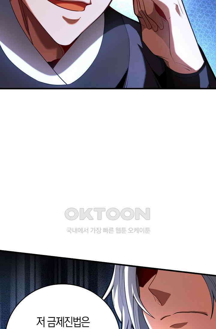 천재 장로 제자수련기 52화 10