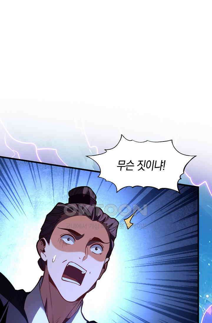천재 장로 제자수련기 52화 15