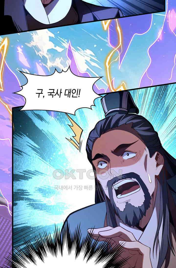 천재 장로 제자수련기 52화 16