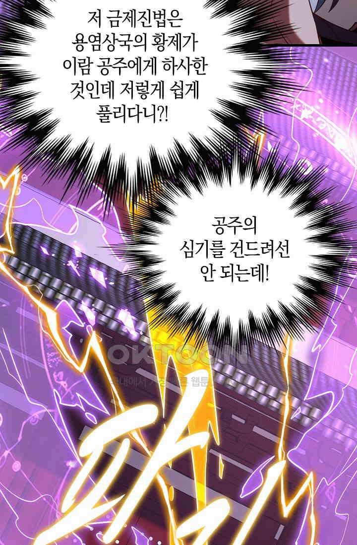 천재 장로 제자수련기 52화 17