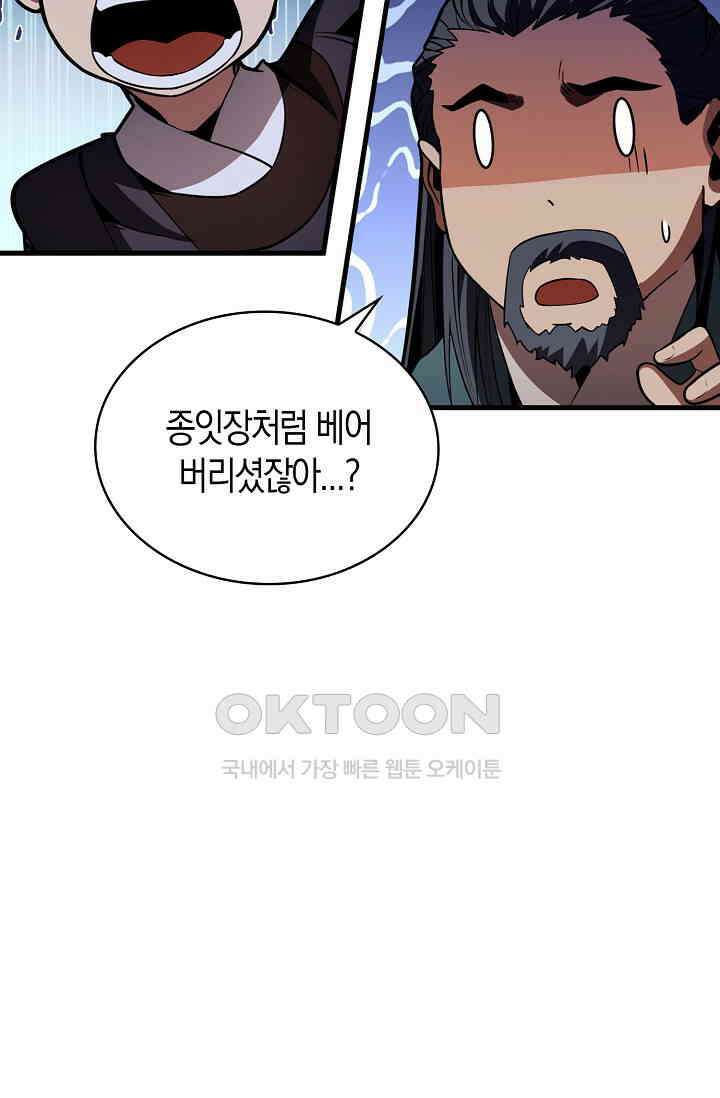천재 장로 제자수련기 52화 20