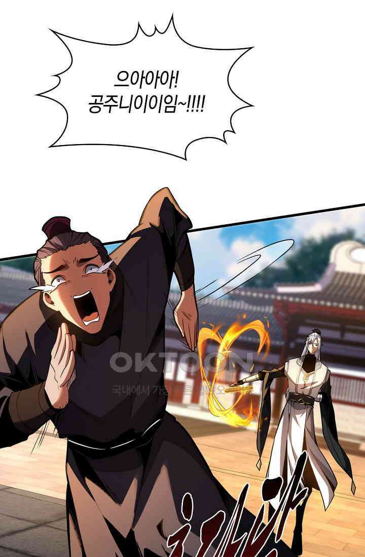 천재 장로 제자수련기 52화 21