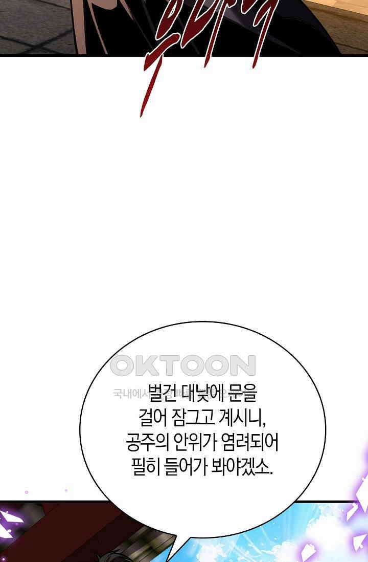 천재 장로 제자수련기 52화 22