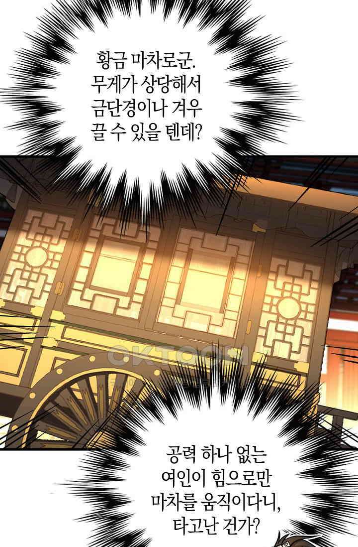 천재 장로 제자수련기 52화 38