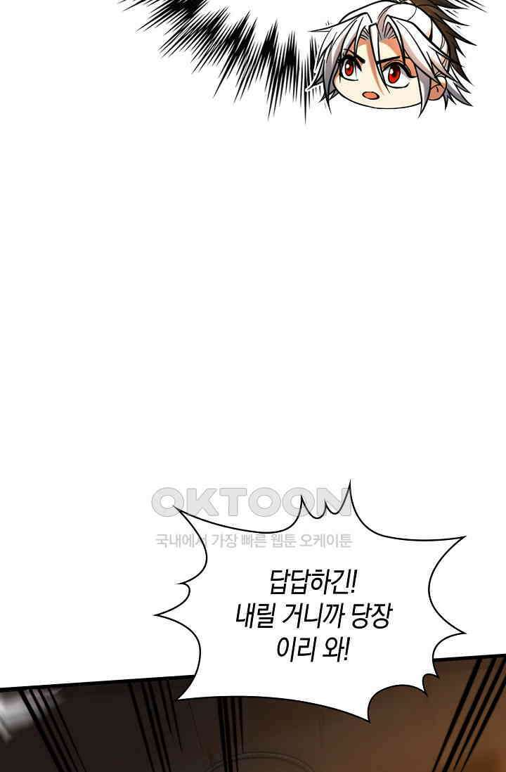 천재 장로 제자수련기 52화 39