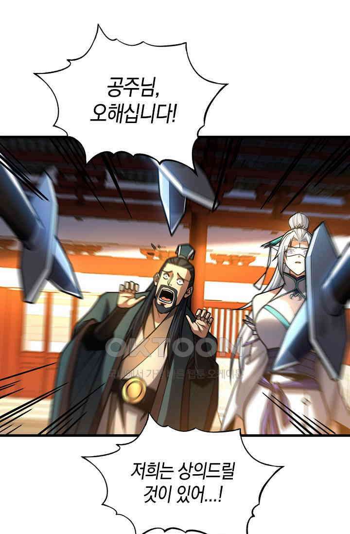 천재 장로 제자수련기 52화 51