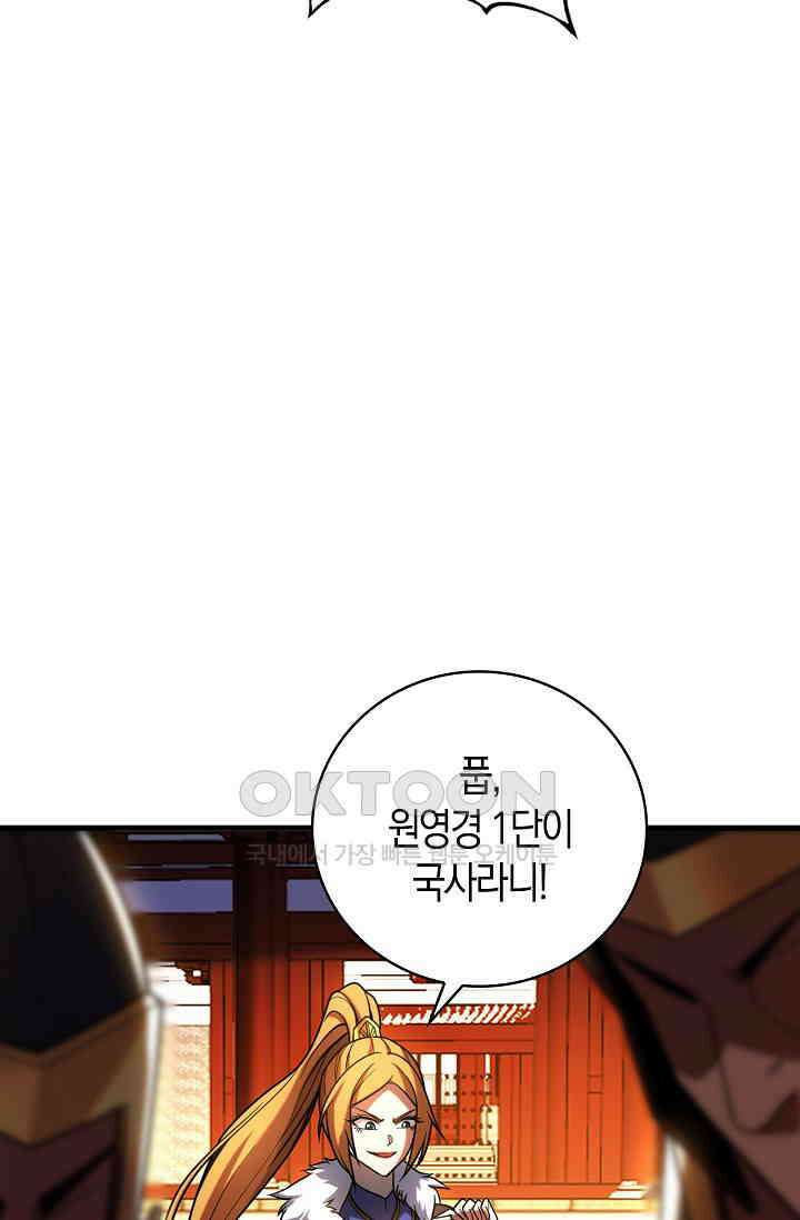 천재 장로 제자수련기 52화 52