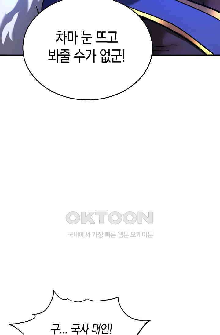 천재 장로 제자수련기 52화 55
