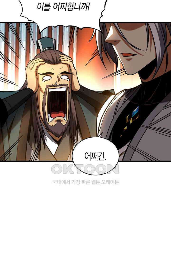 천재 장로 제자수련기 52화 56