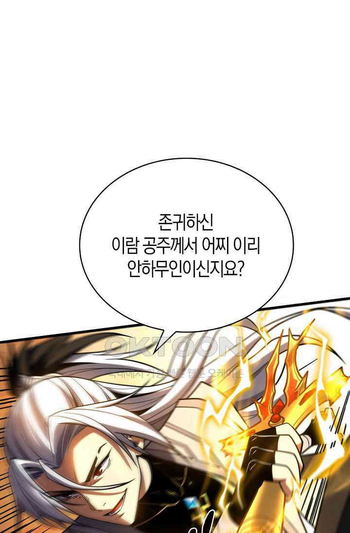 천재 장로 제자수련기 52화 60