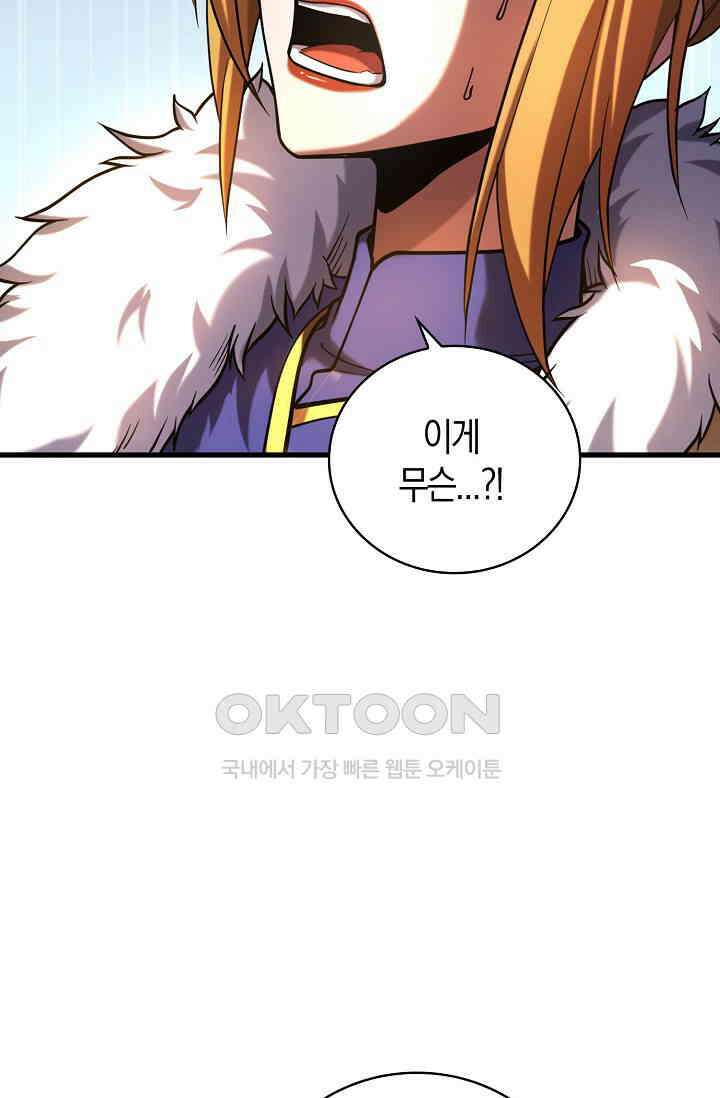 천재 장로 제자수련기 52화 67