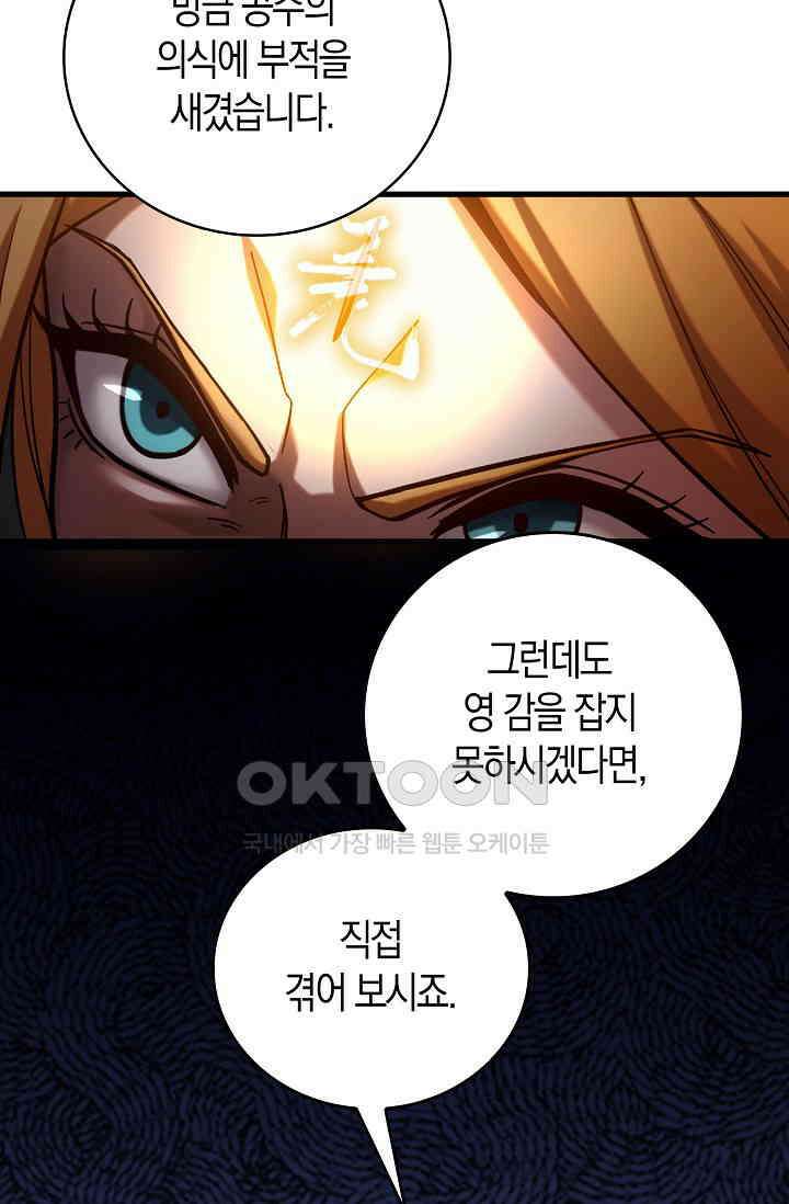 천재 장로 제자수련기 52화 73