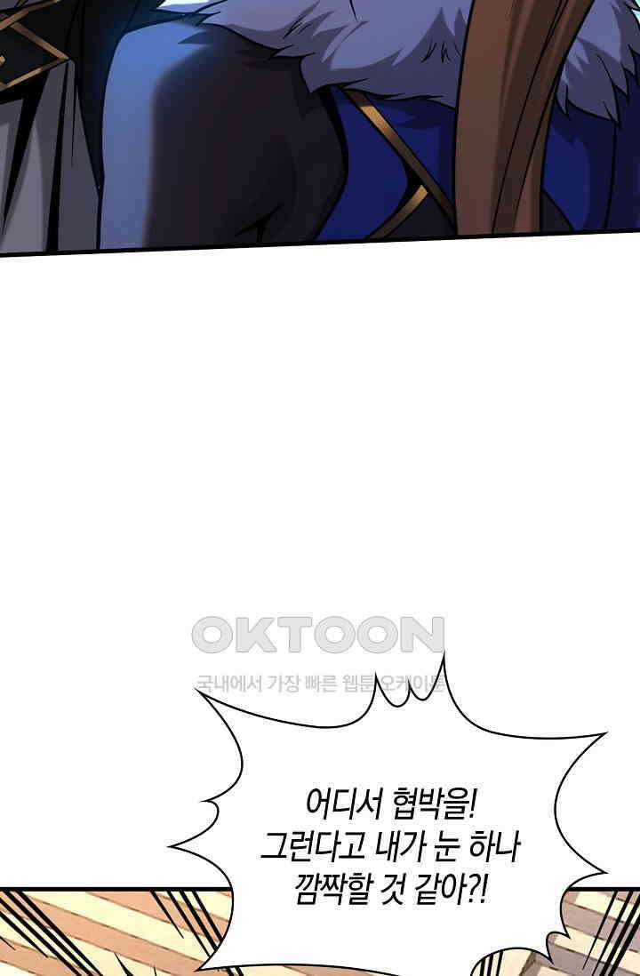 천재 장로 제자수련기 52화 75