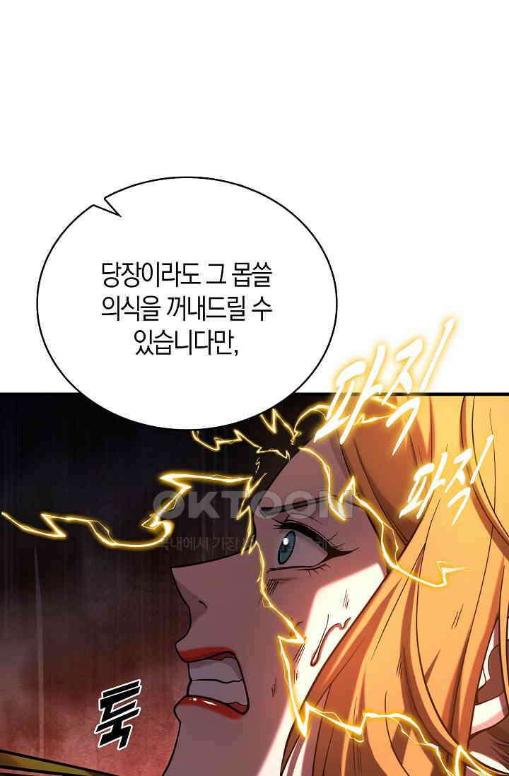 천재 장로 제자수련기 52화 88