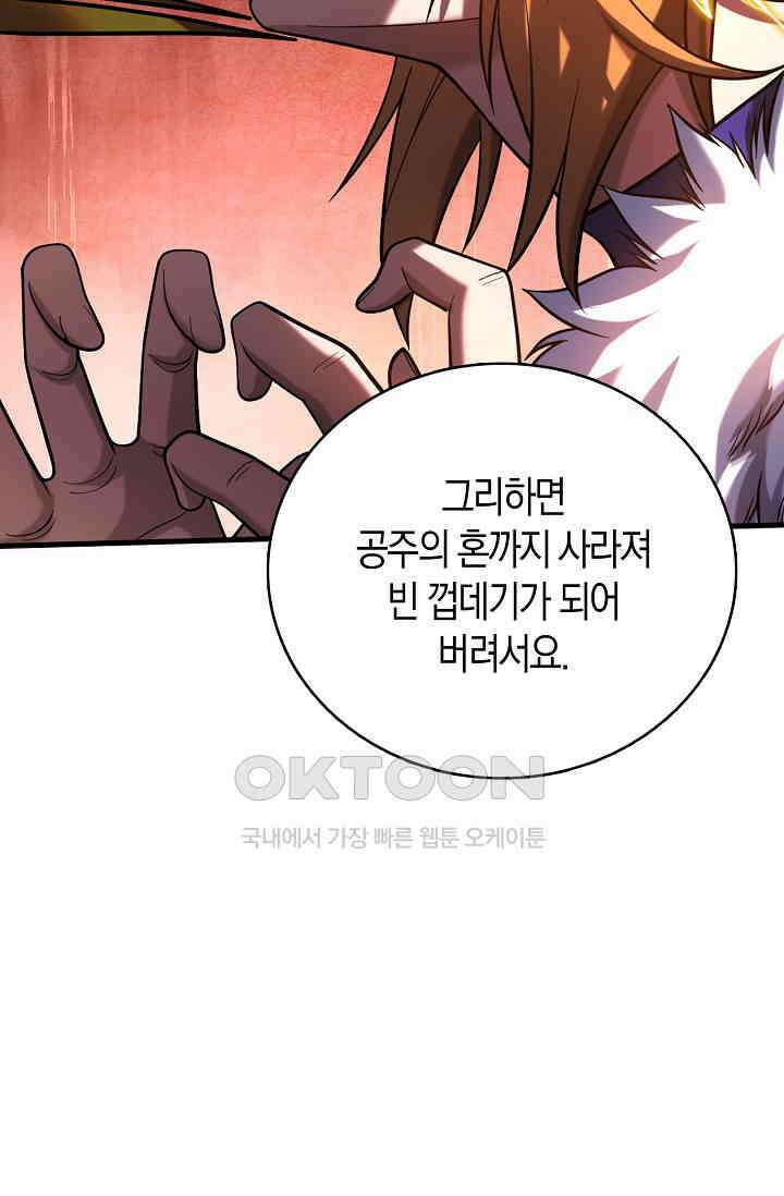 천재 장로 제자수련기 52화 89