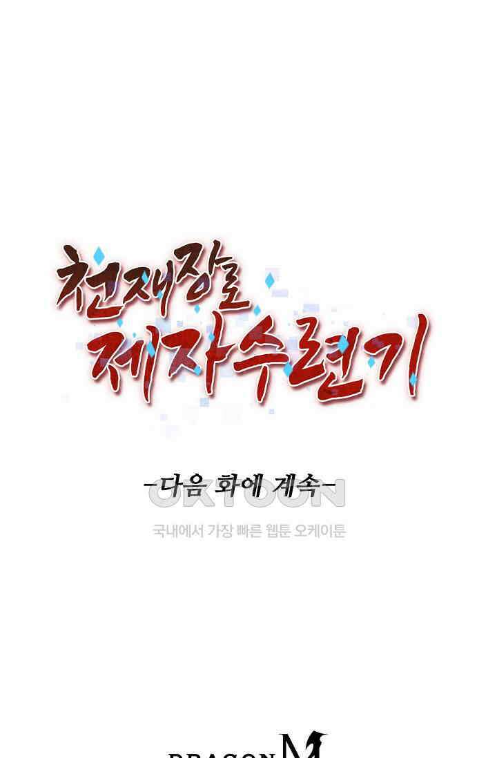 천재 장로 제자수련기 52화 92