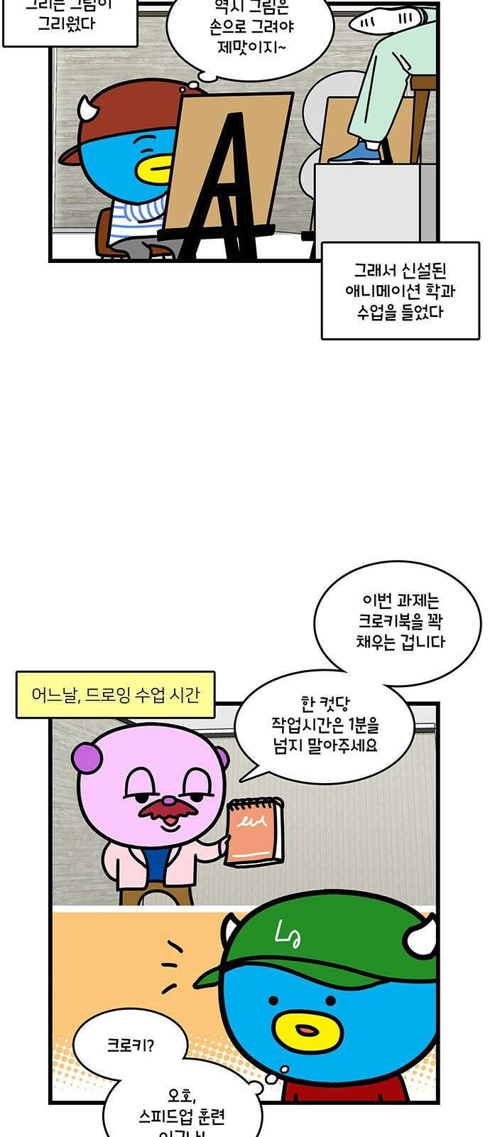 윌유메리미 시즌2 828화 웹툰작가_영화 3