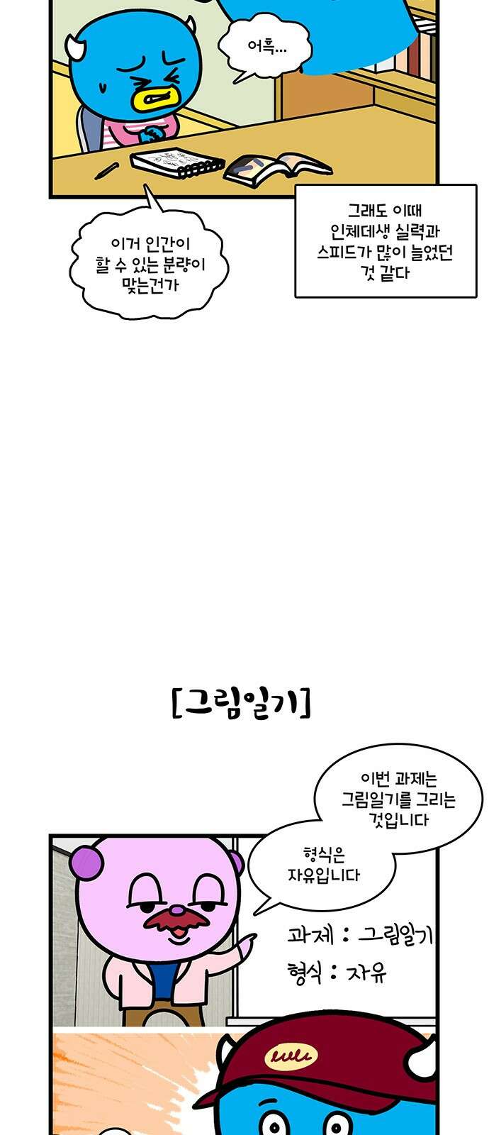 윌유메리미 시즌2 828화 웹툰작가_영화 5