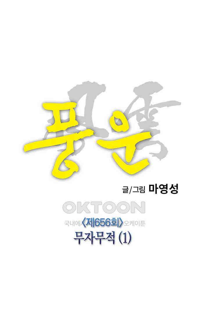 풍운 656화 무자무적 (1) 18