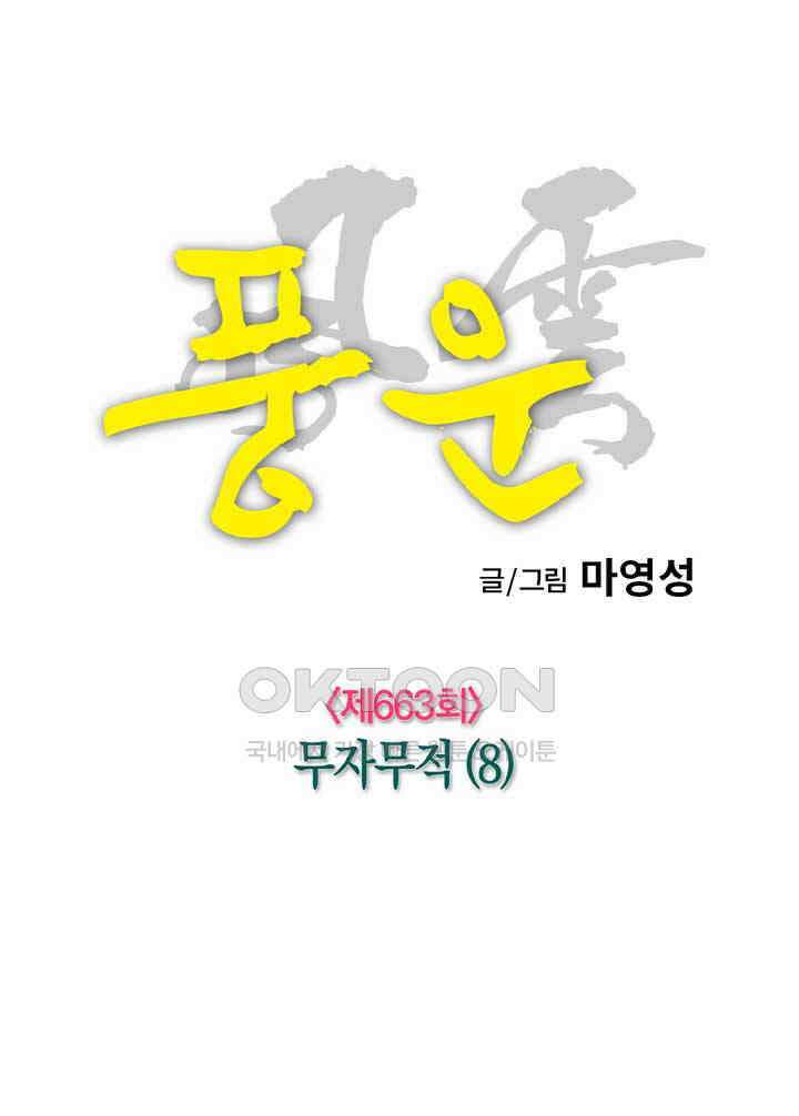 풍운 663화 무자무적 (8) 9