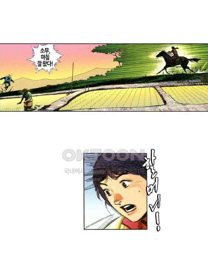 풍운 663화 무자무적 (8) 10