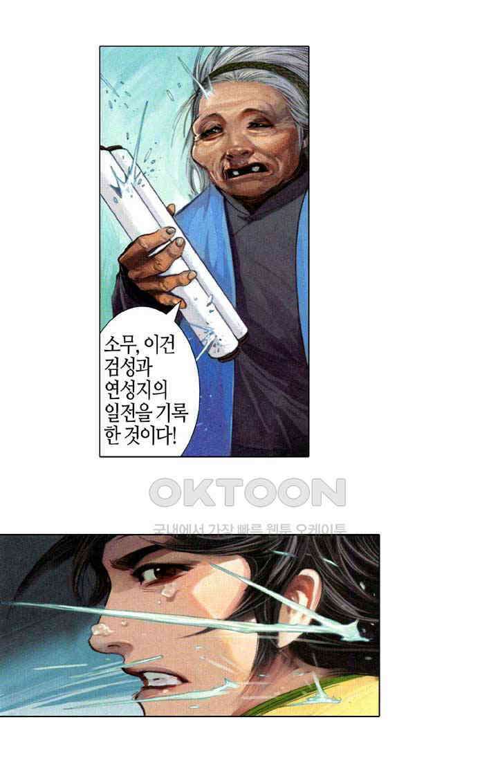 풍운 663화 무자무적 (8) 21
