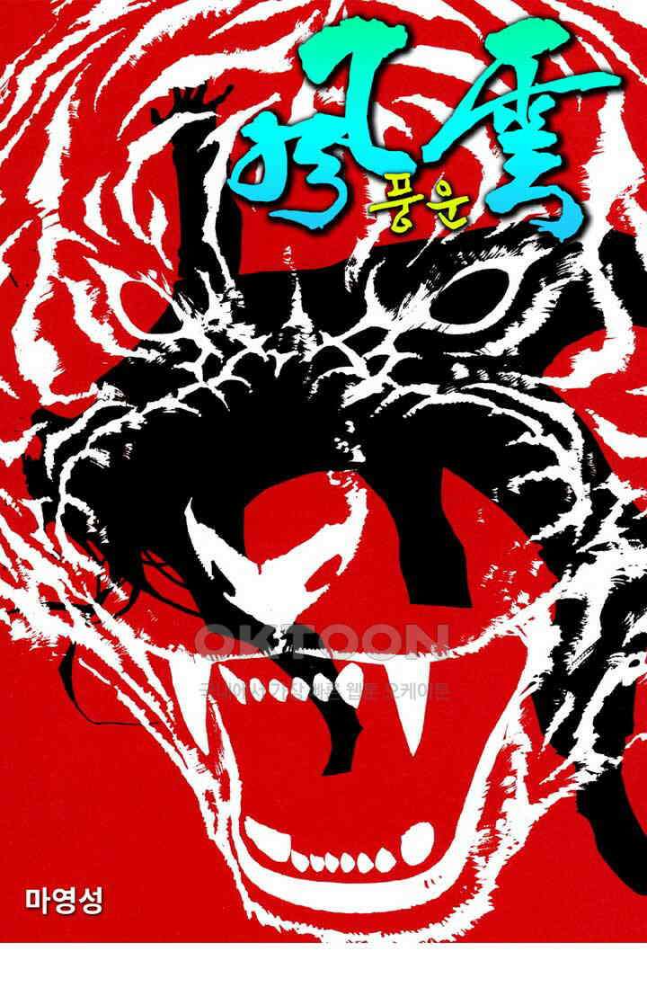 풍운 671화 무자무적 (16) 1