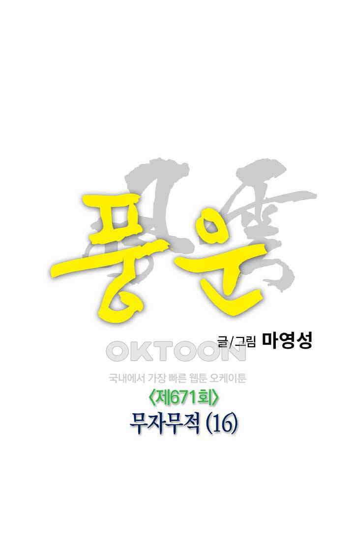 풍운 671화 무자무적 (16) 17