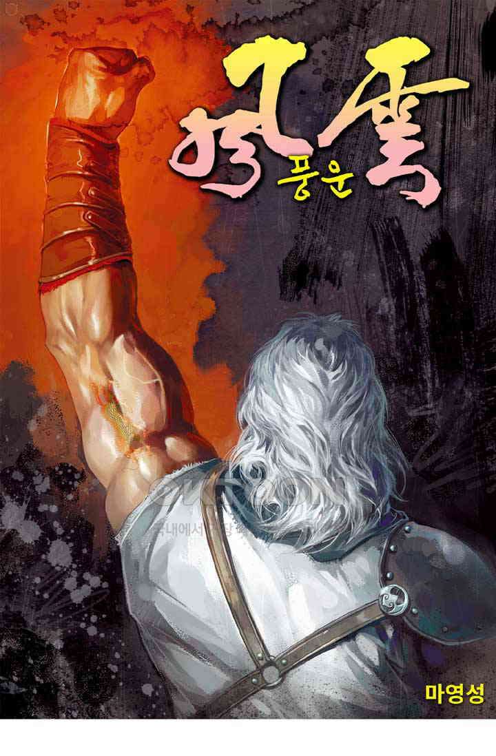 풍운 677화 무자무적 (22) 1