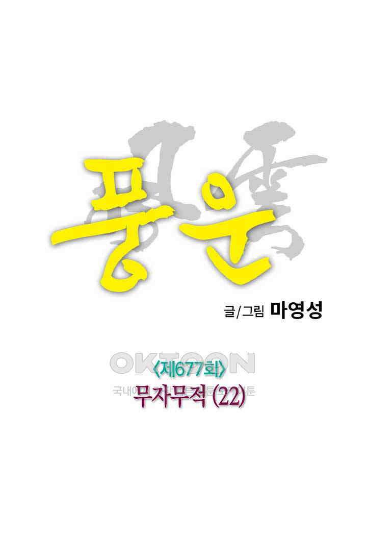 풍운 677화 무자무적 (22) 10