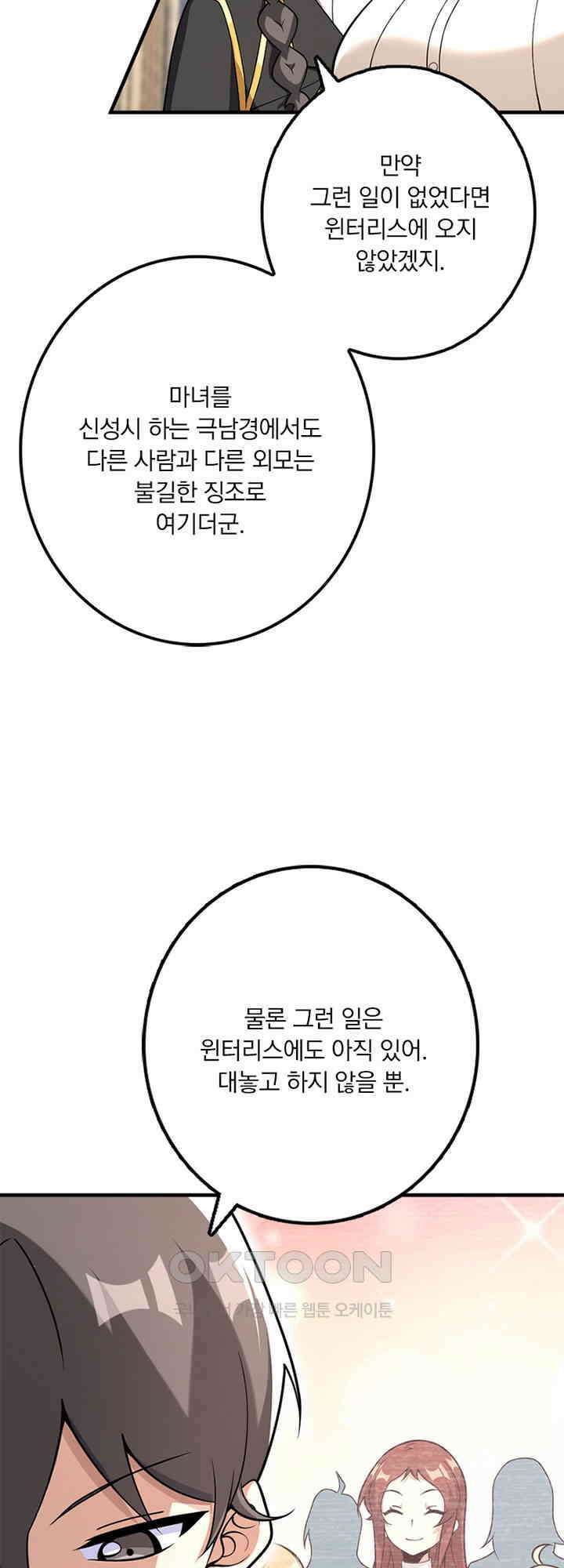 마녀를 지켜라 563화 4