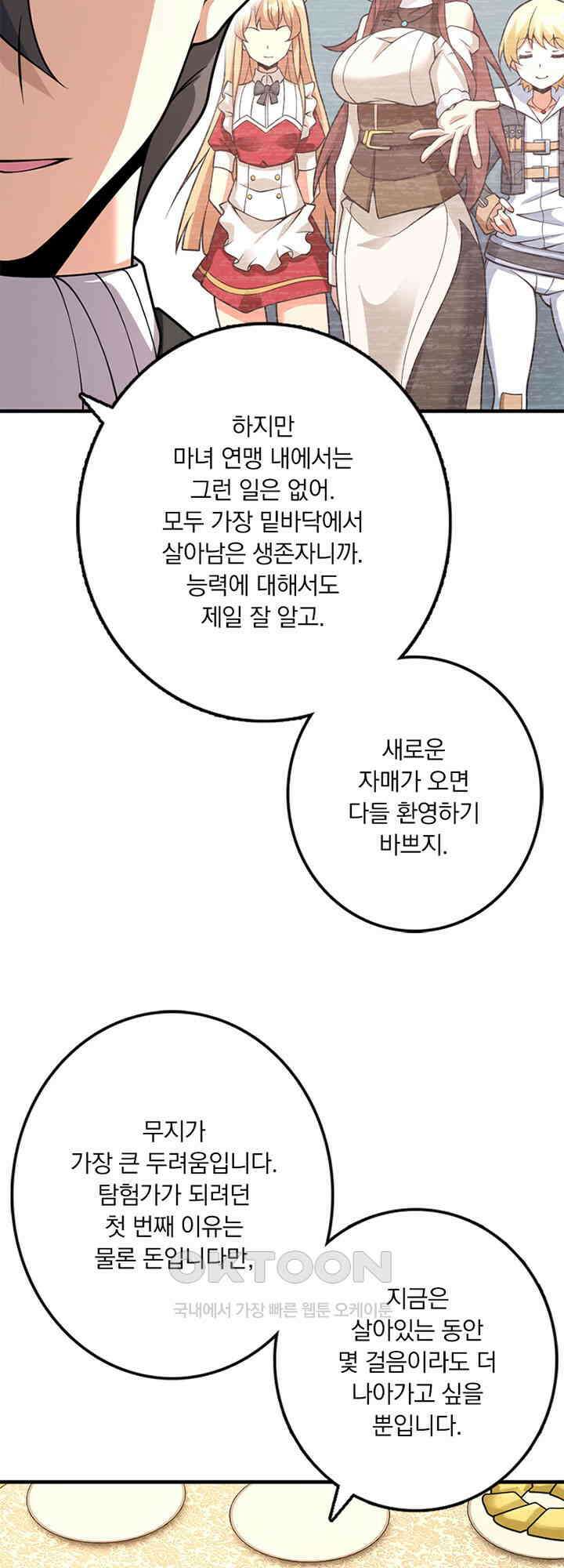 마녀를 지켜라 563화 5