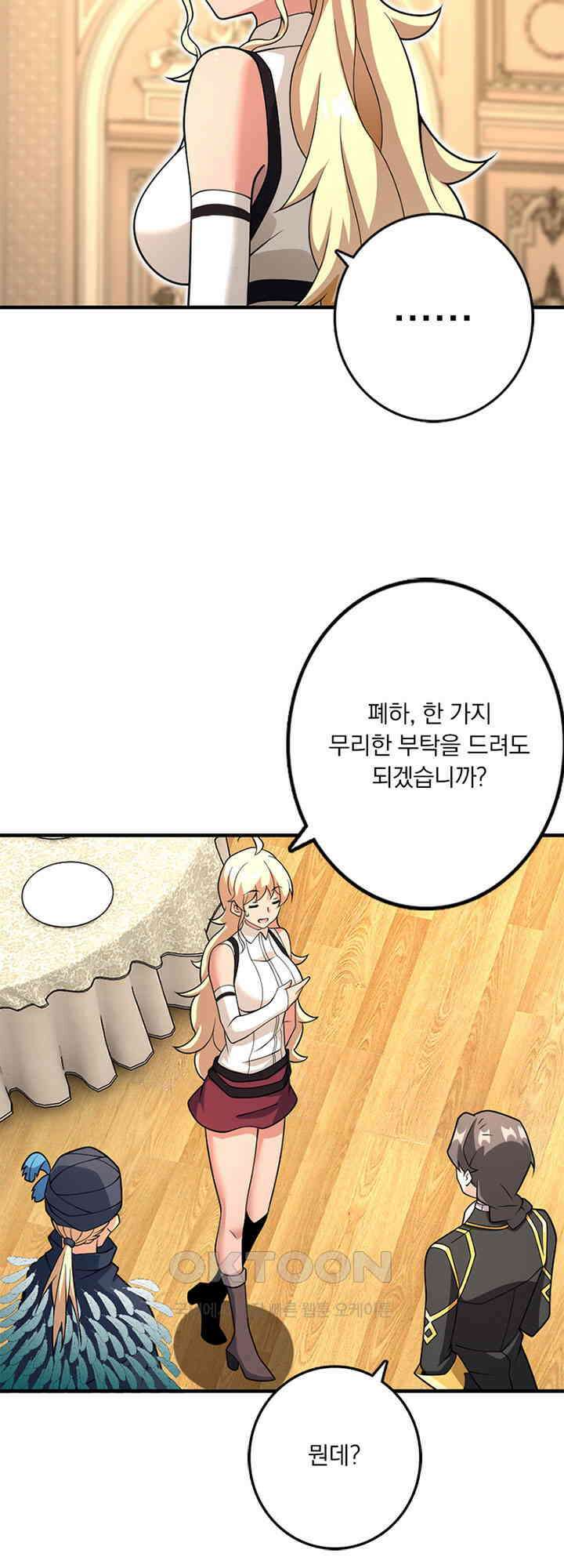 마녀를 지켜라 563화 9