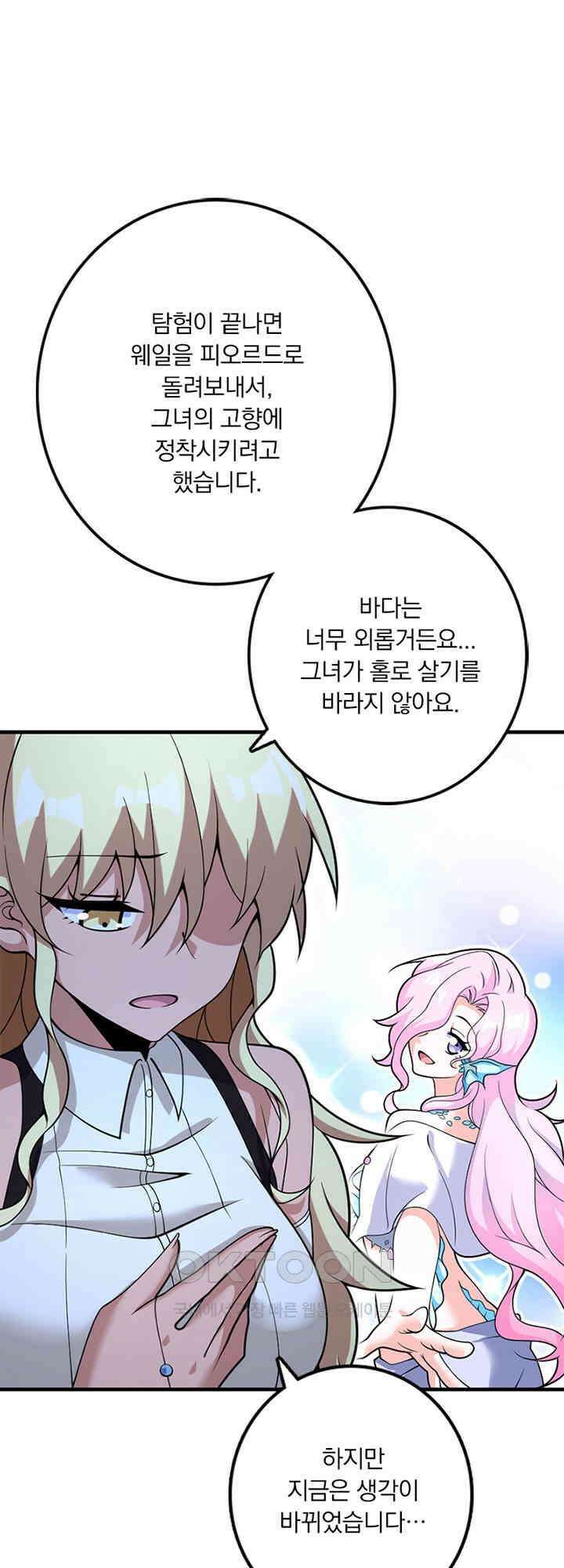 마녀를 지켜라 563화 10
