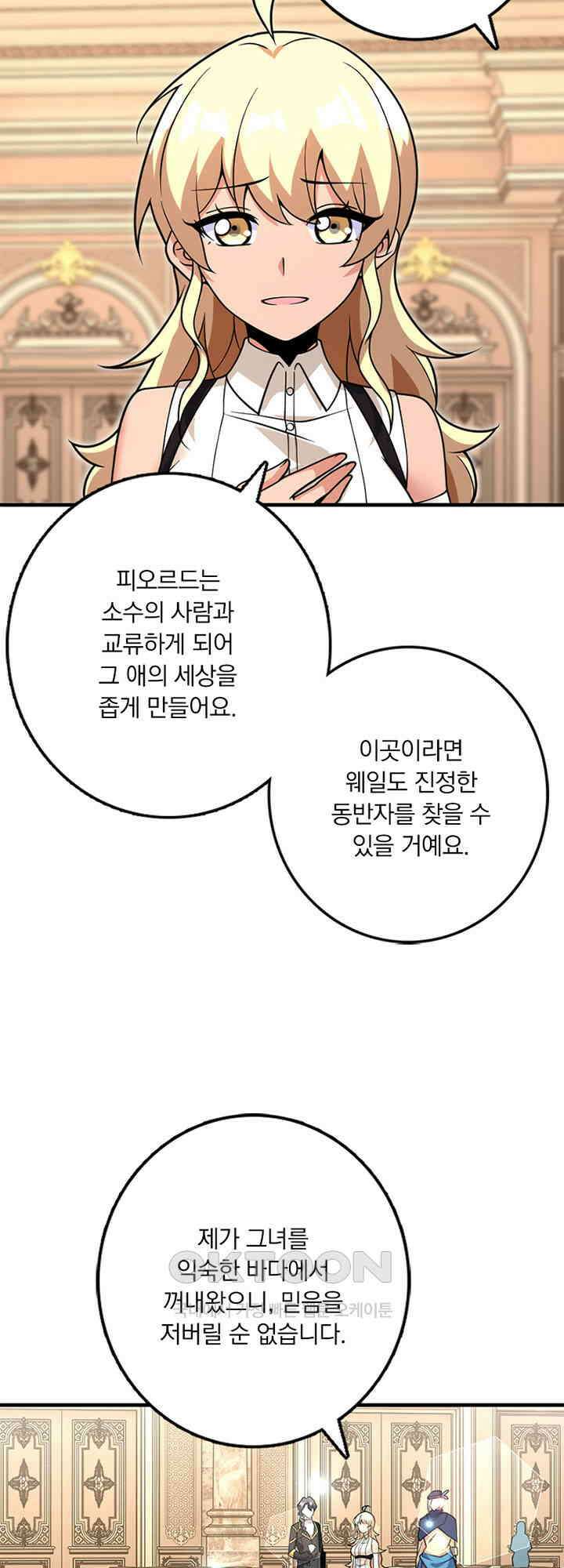 마녀를 지켜라 563화 13