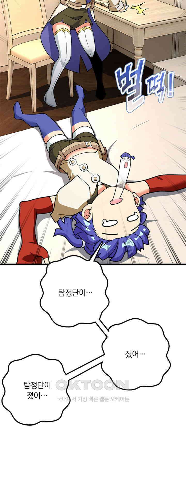 마녀를 지켜라 563화 18