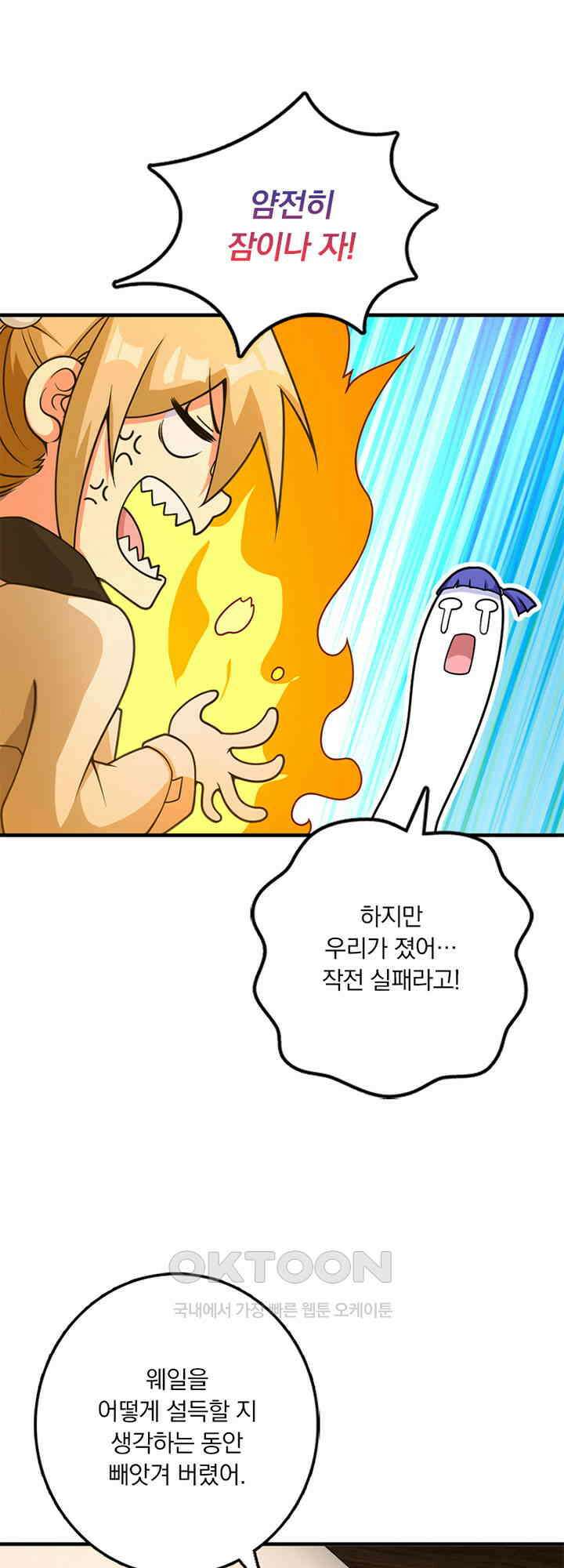 마녀를 지켜라 563화 19