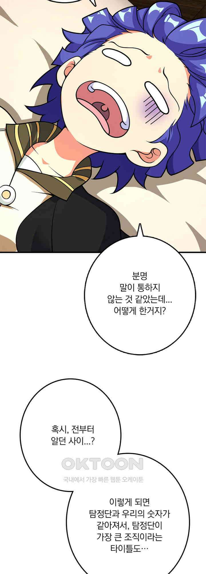 마녀를 지켜라 563화 20