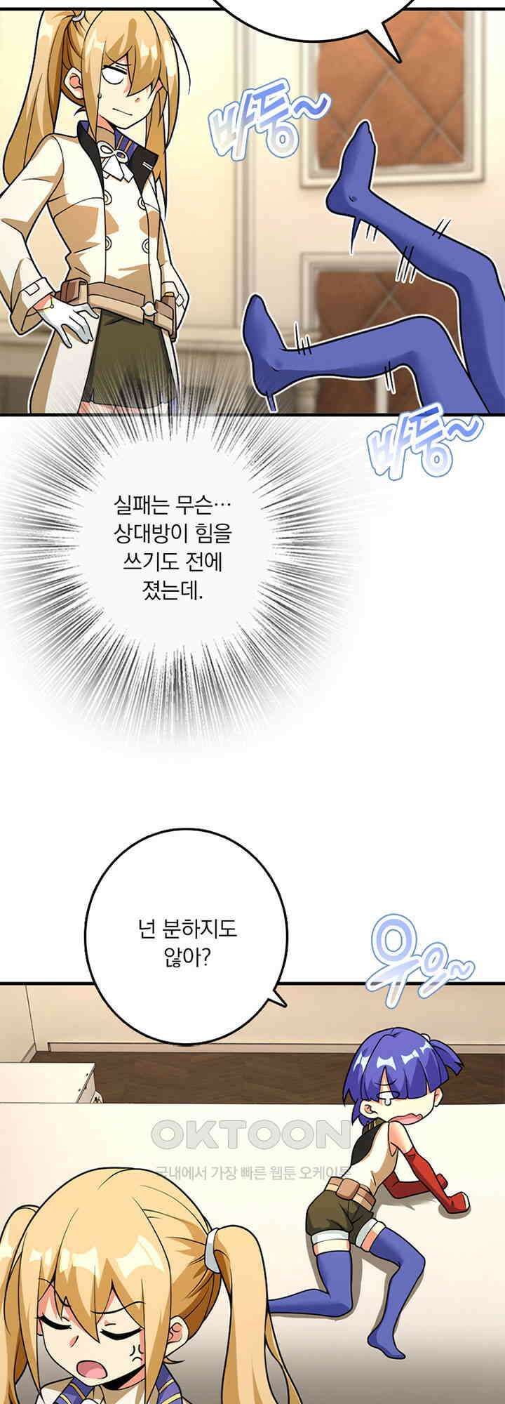 마녀를 지켜라 563화 21