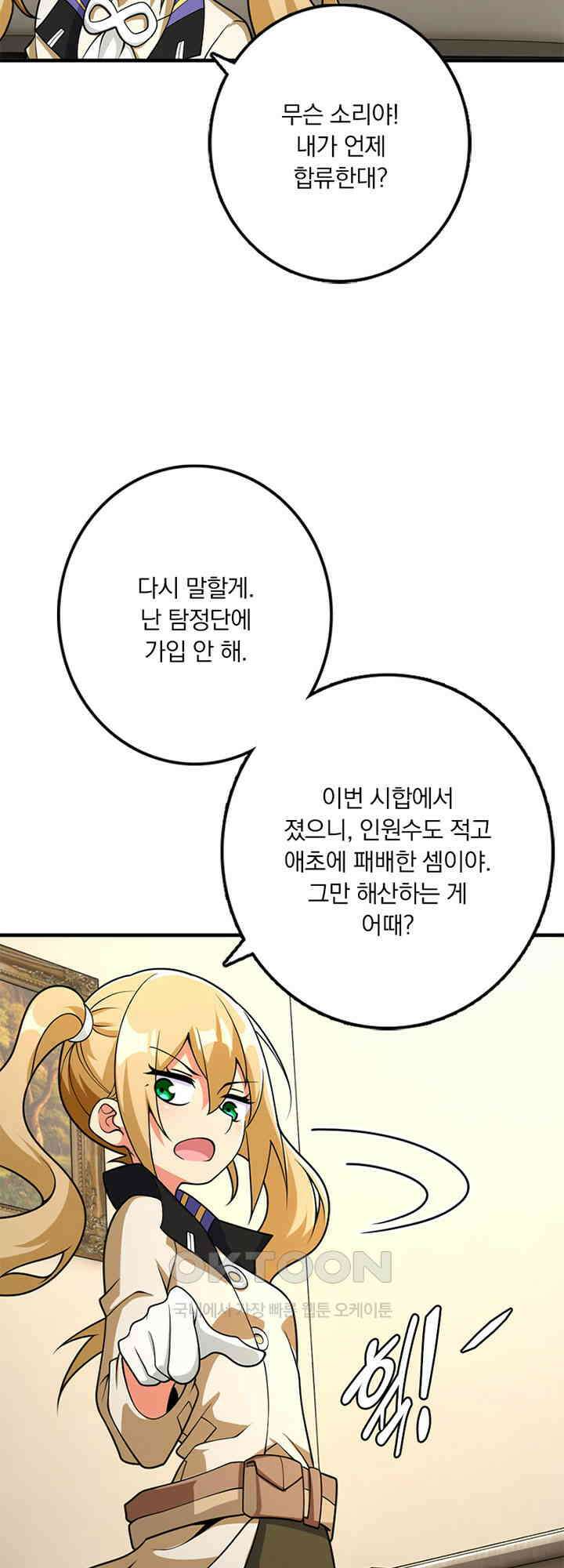 마녀를 지켜라 563화 22
