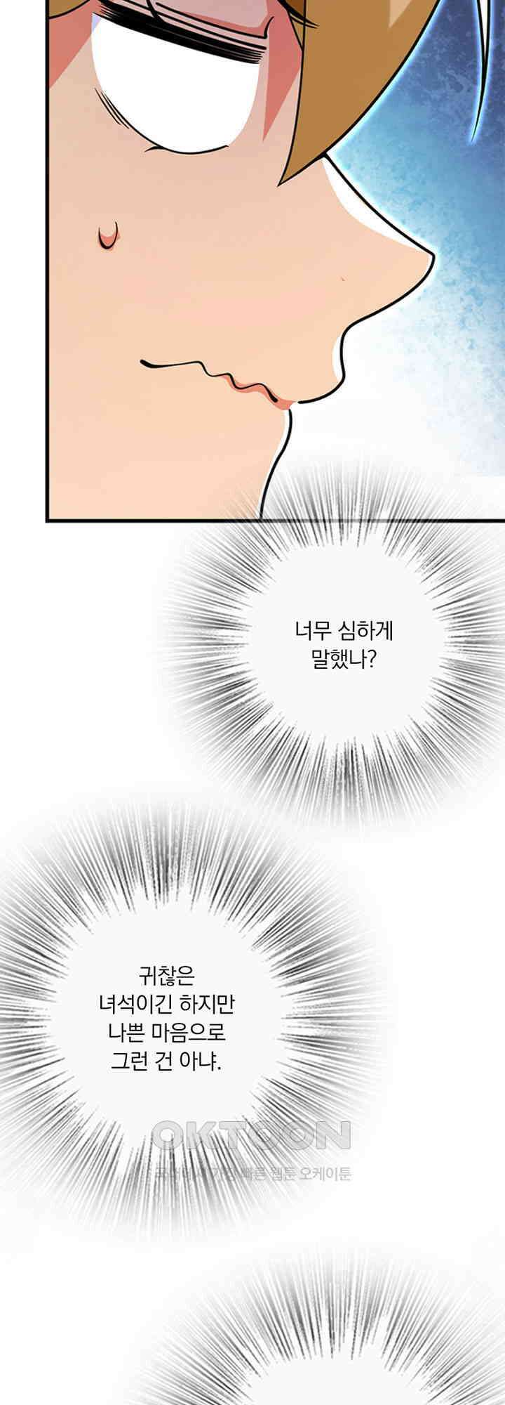 마녀를 지켜라 563화 25