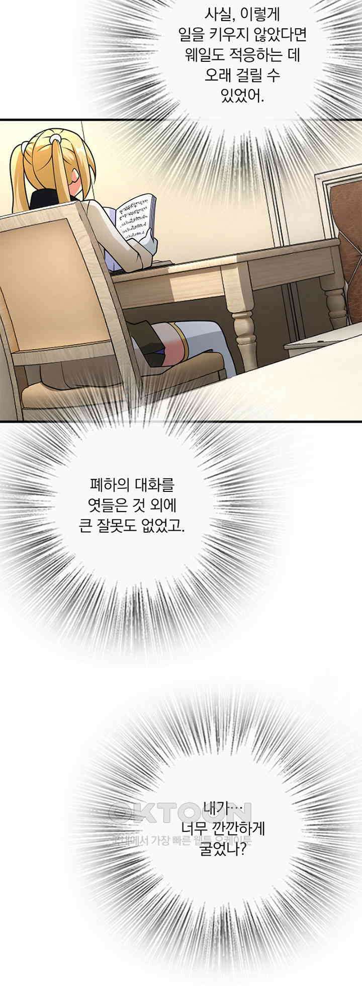 마녀를 지켜라 563화 26