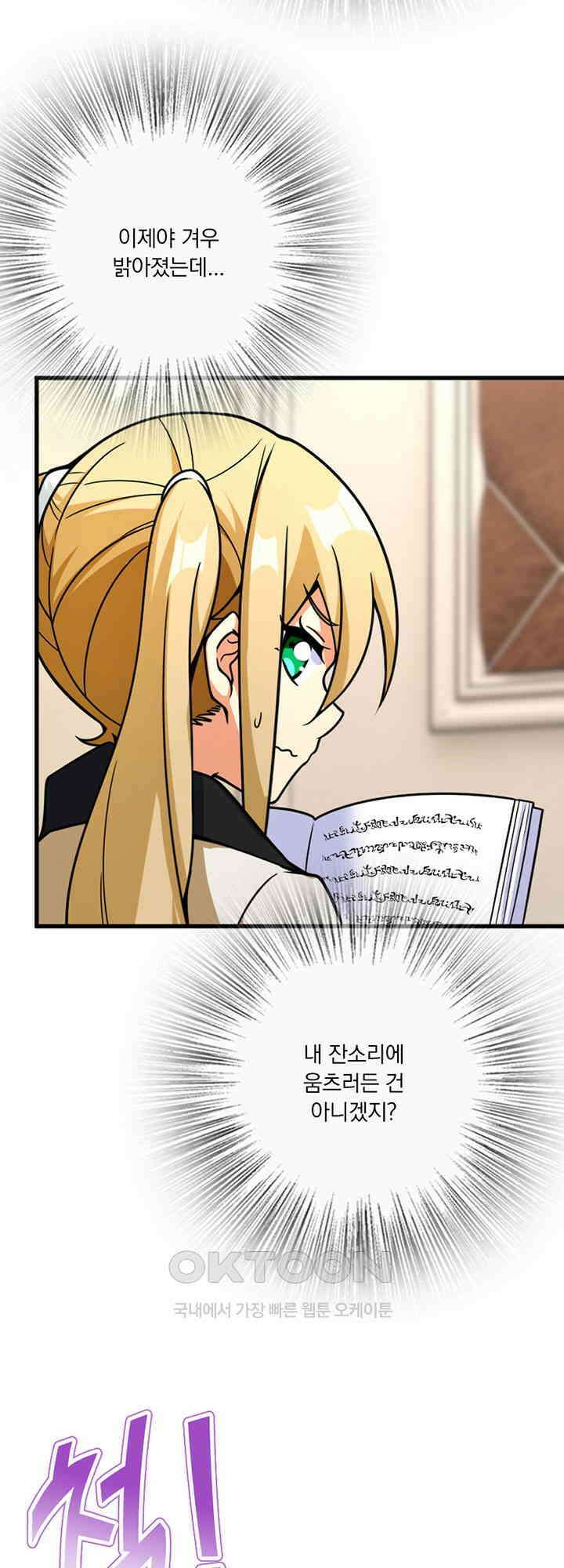 마녀를 지켜라 563화 29