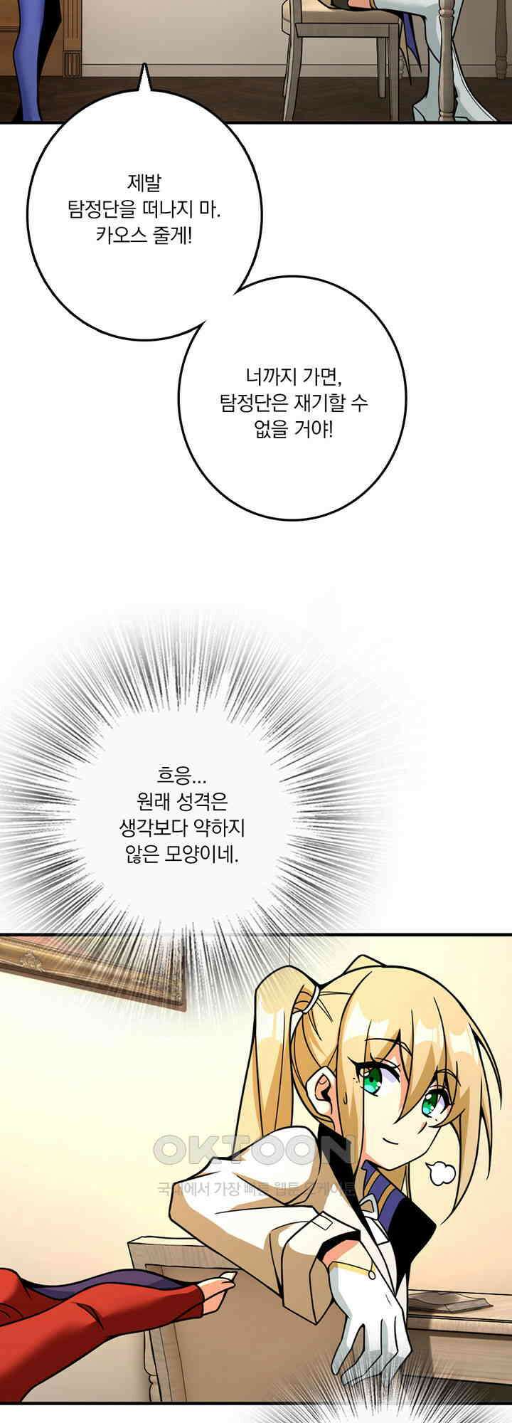 마녀를 지켜라 563화 31