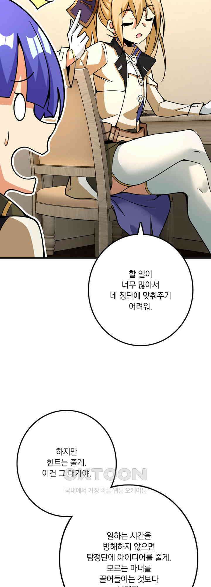 마녀를 지켜라 563화 33
