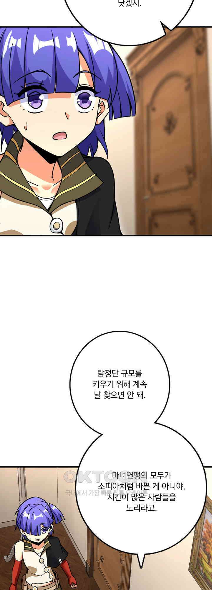 마녀를 지켜라 563화 34